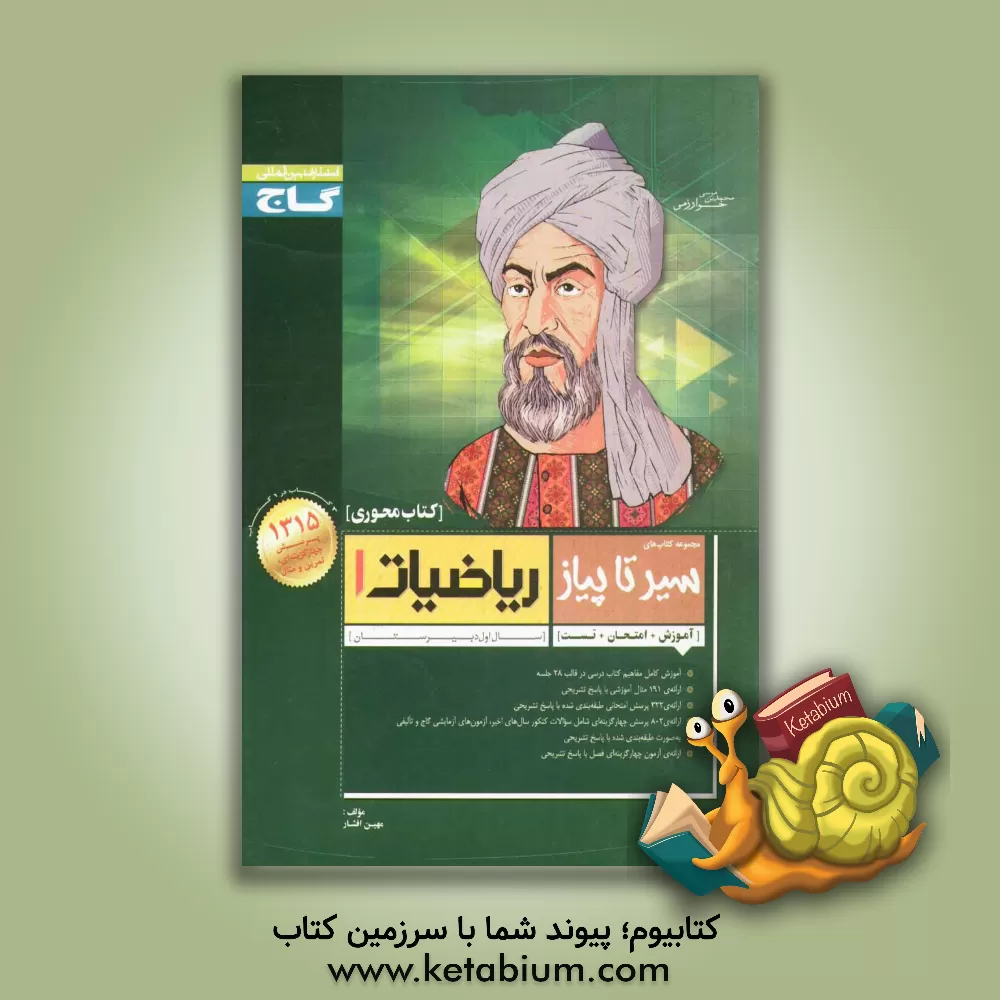 کتاب ریاضیات (1) اثر مهین افشار