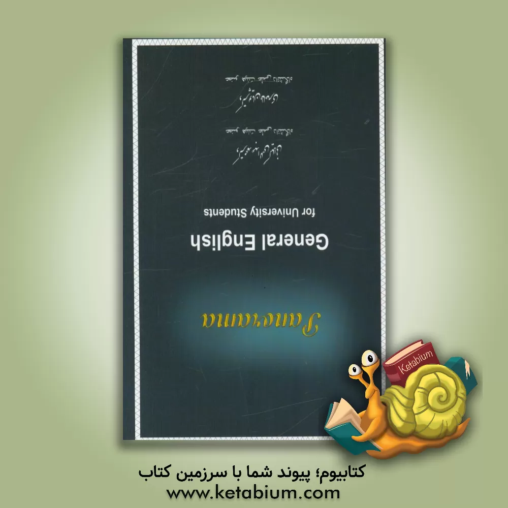 کتاب Panorama: general English for university students اثر محمد عبداللهی‌گیلانی