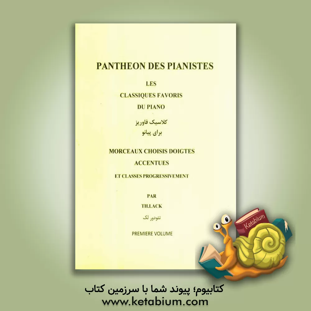 کتاب Pantheon des pianistes: les classiques favoris اثر Theodore Lack
