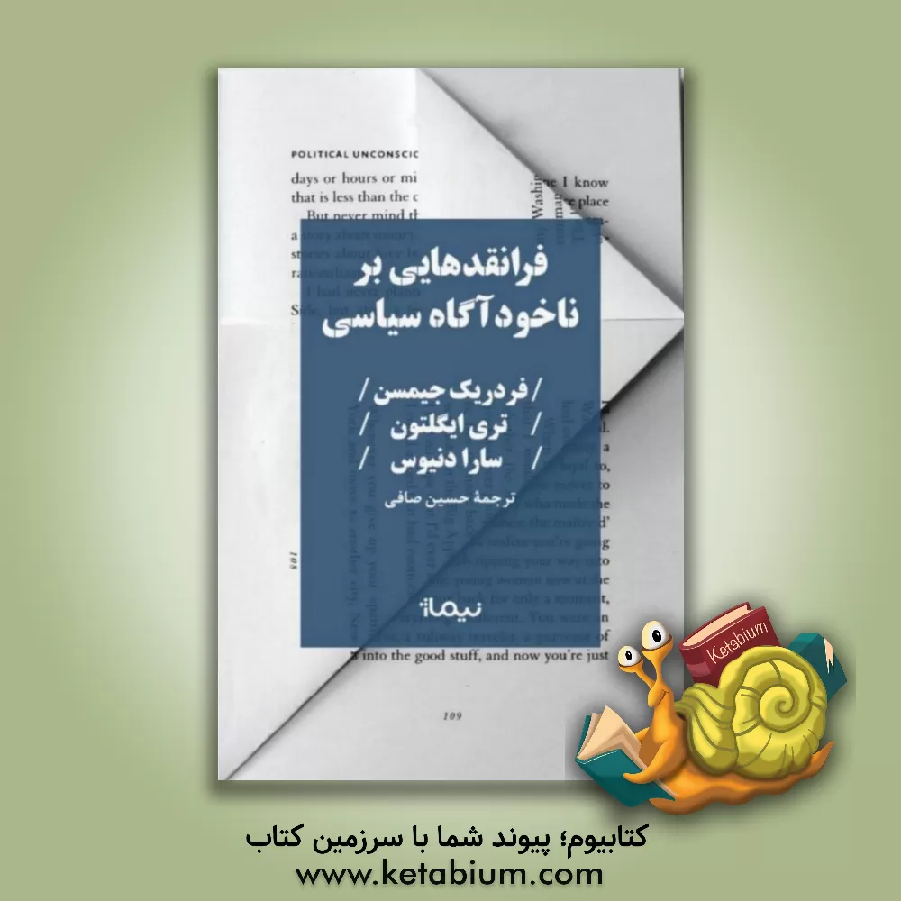 کتاب فرانقدهایی بر ناخودآگاه سیاسی اثر حسین صافی‌پیرلوجه
