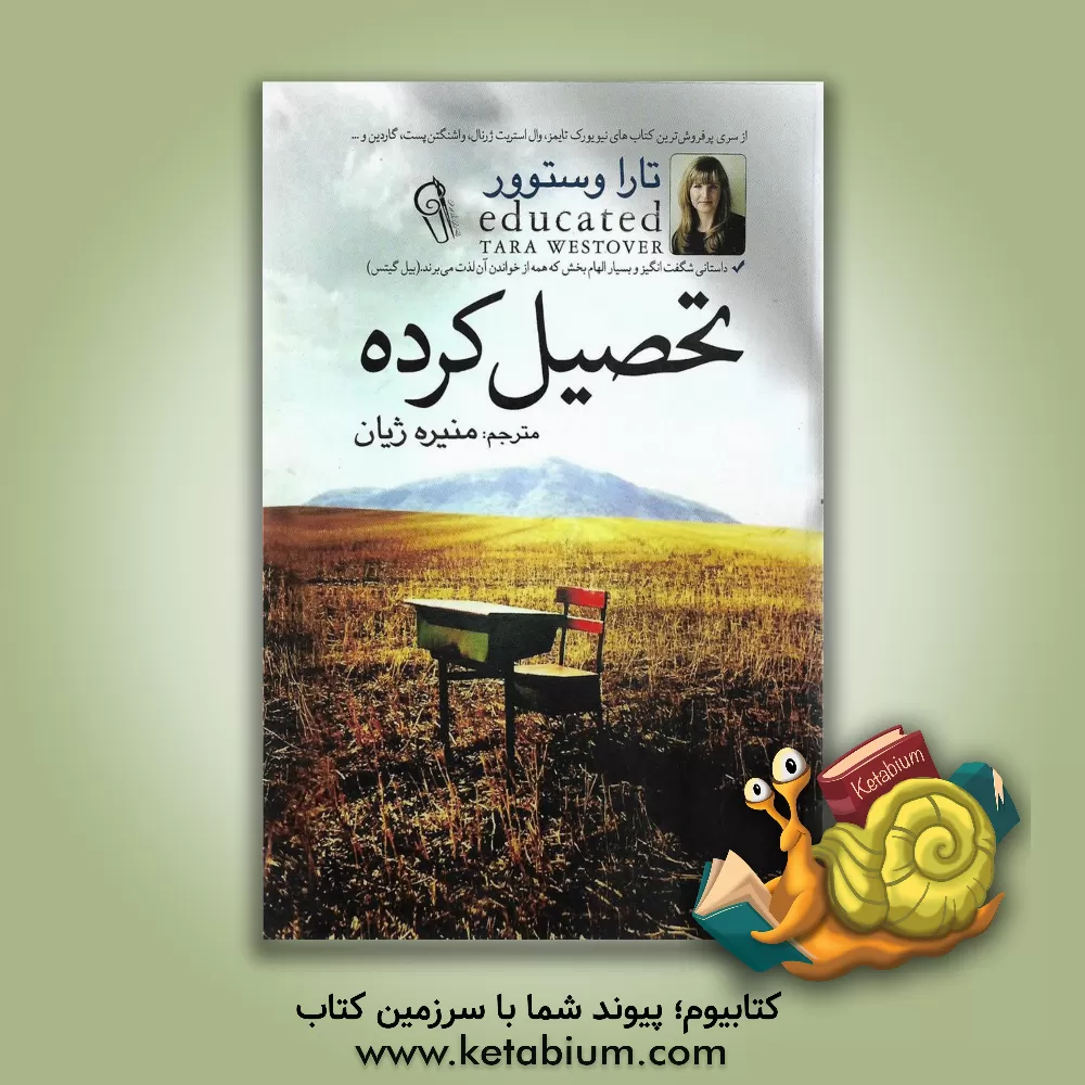 کتاب تحصیل کرده اثر تارا وستوور
