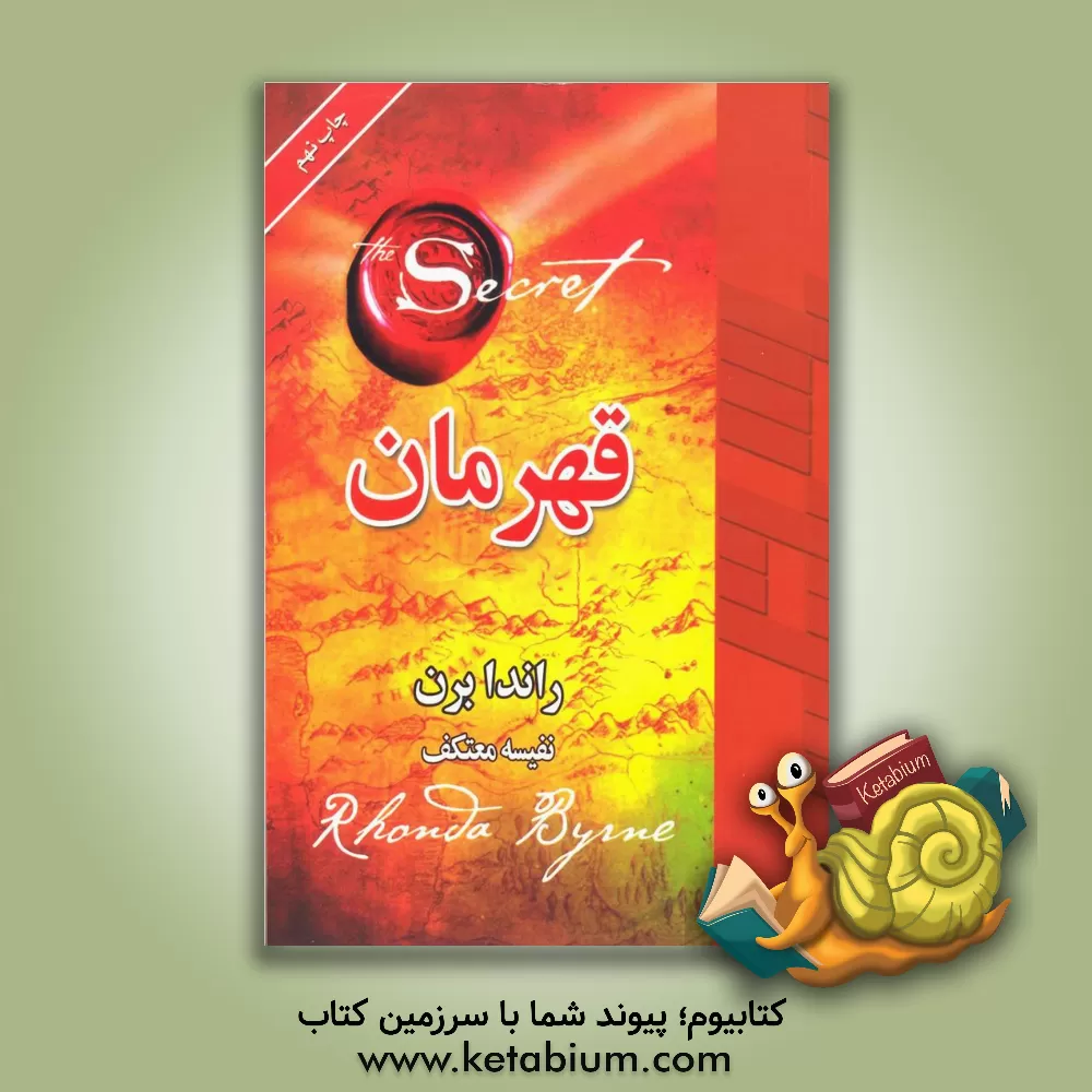 کتاب قهرمان اثر روندا برن