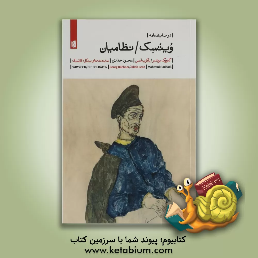 کتاب ویتسک / نظامیان اثر محمود حدادی