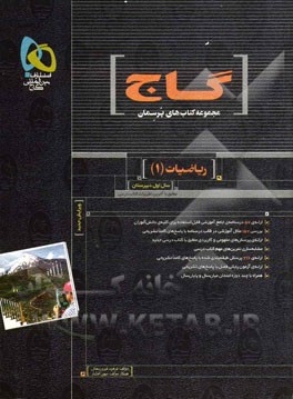 کتاب ریاضیات (1) اثر مریم مالمیر