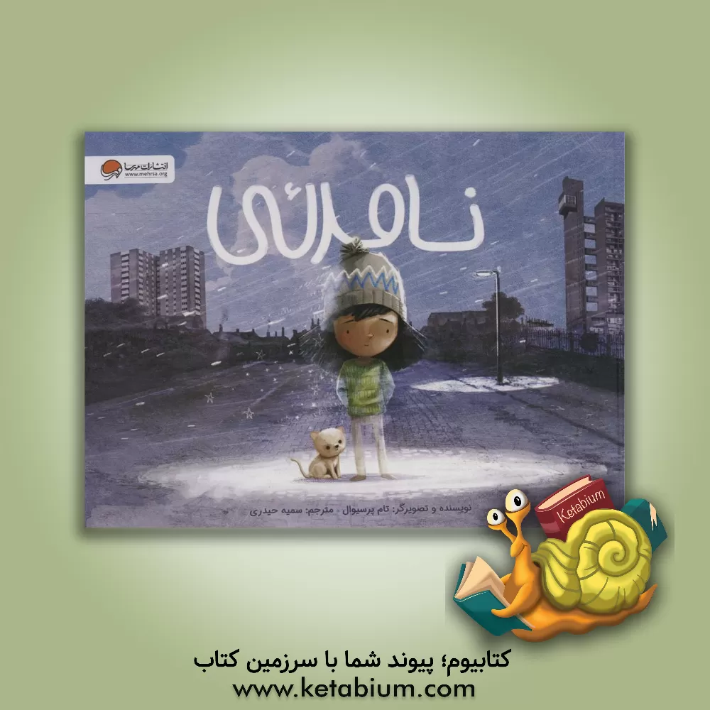 کتاب نامرئی اثر سمیه حیدری