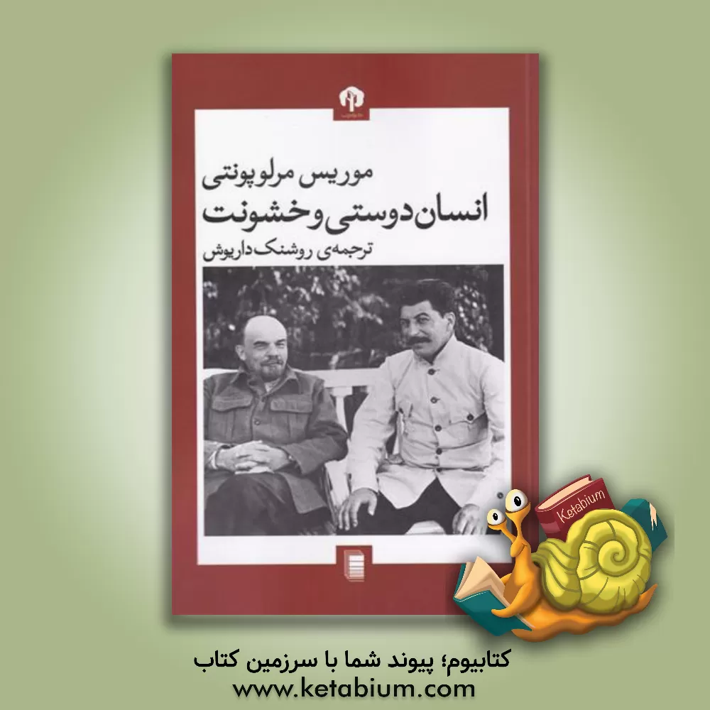 کتاب انسان‌دوستی و خشونت اثر موریس‌ام. پونتی