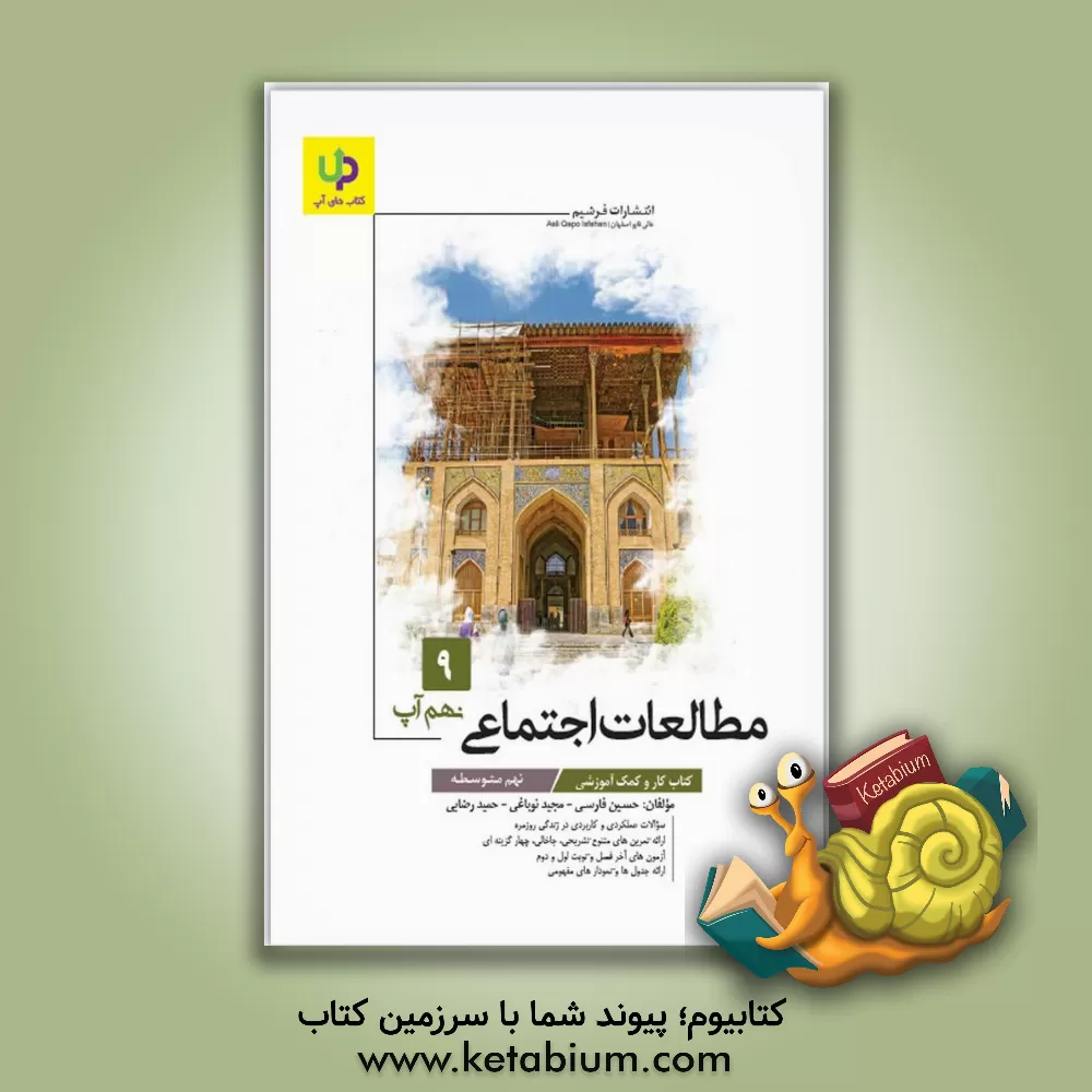 کتاب کتاب کار مطالعات اجتماعی نهم اثر معصومه کوهی