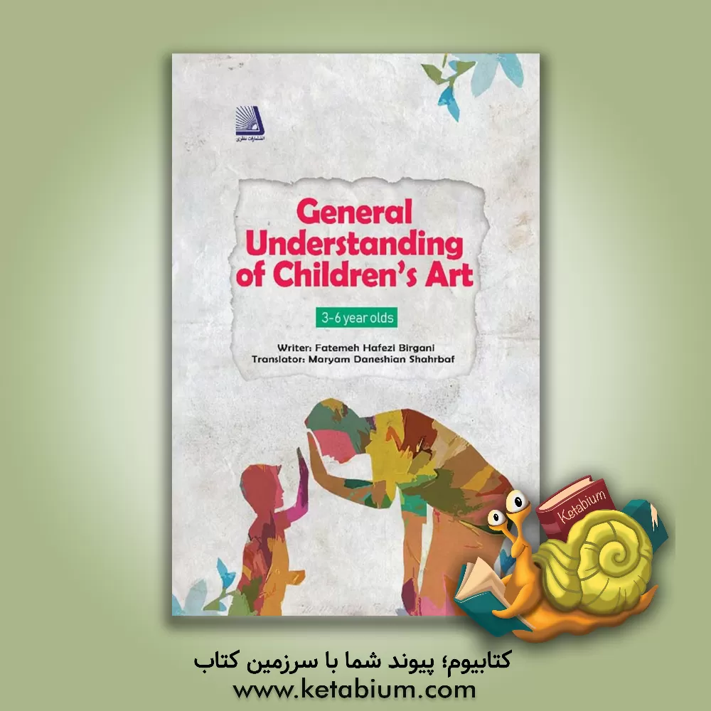 کتاب General understanding of art in children (3 to 6 year old) اثر فاطمه حافظی‌بیرکانی