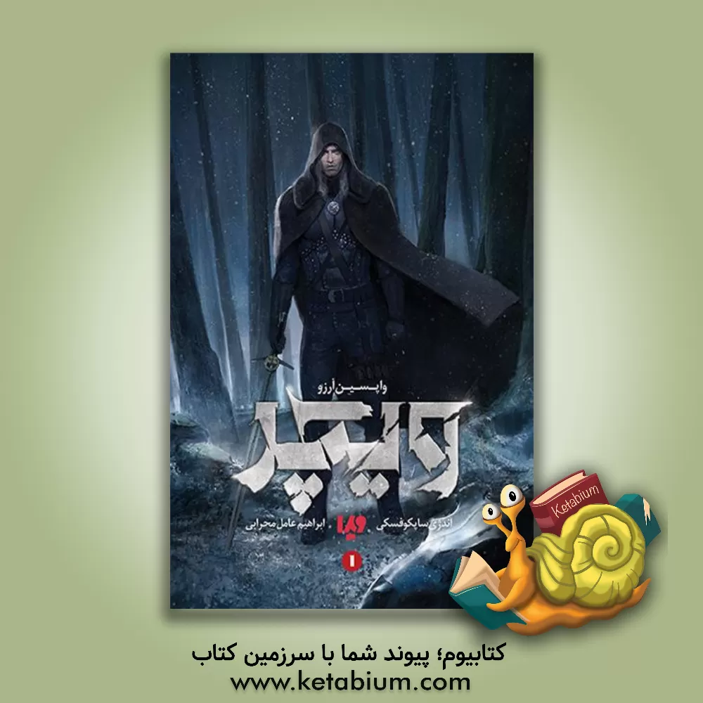 کتاب واپسین آرزو اثر ابراهیم عامل‌محرابی