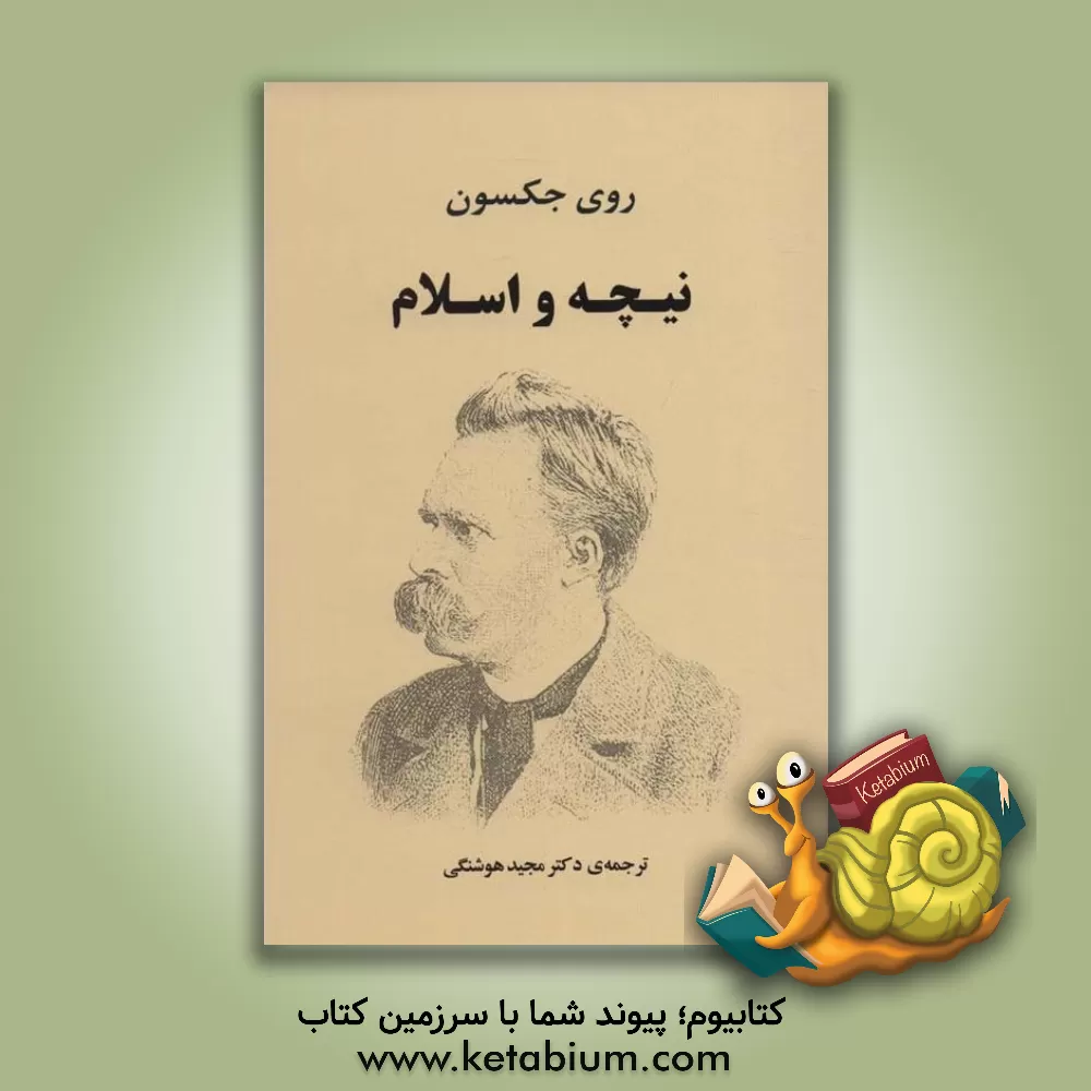 کتاب نیچه و اسلام اثر روی جکسون