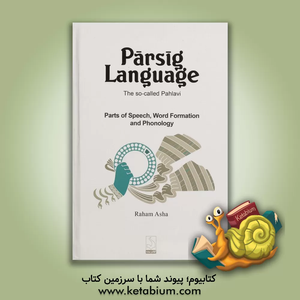 کتاب Parsig language (the so-called Pahlavi) |اثر رهام اشه