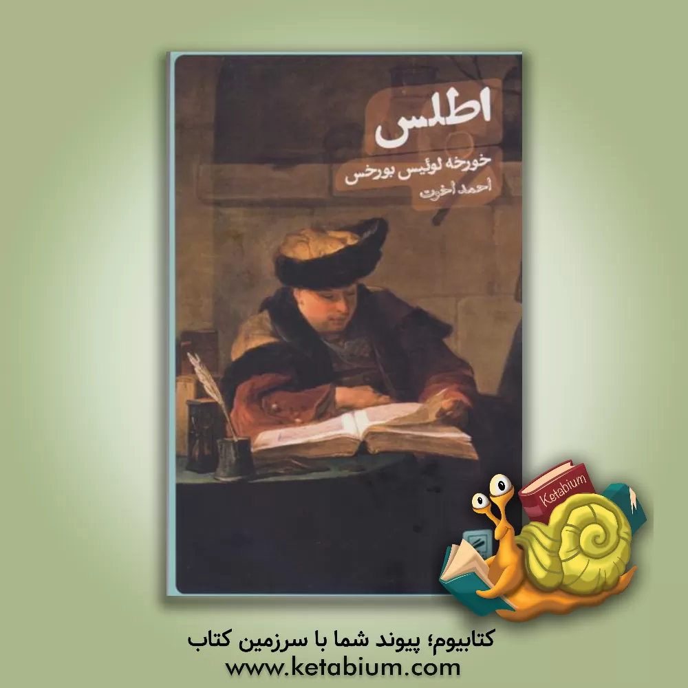 کتاب اطلس (زندگی نگاره ها 4) |اثر خورخه لوئیس بورخس