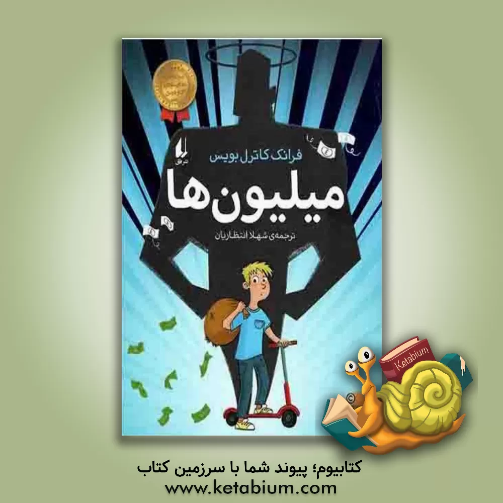 کتاب میلیون‌ها اثر حسین نیلچیان