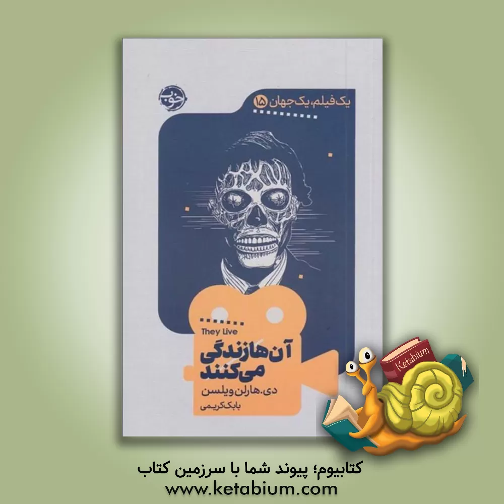 کتاب آن‌ها زندگی می‌کنند اثر بابک کریمی