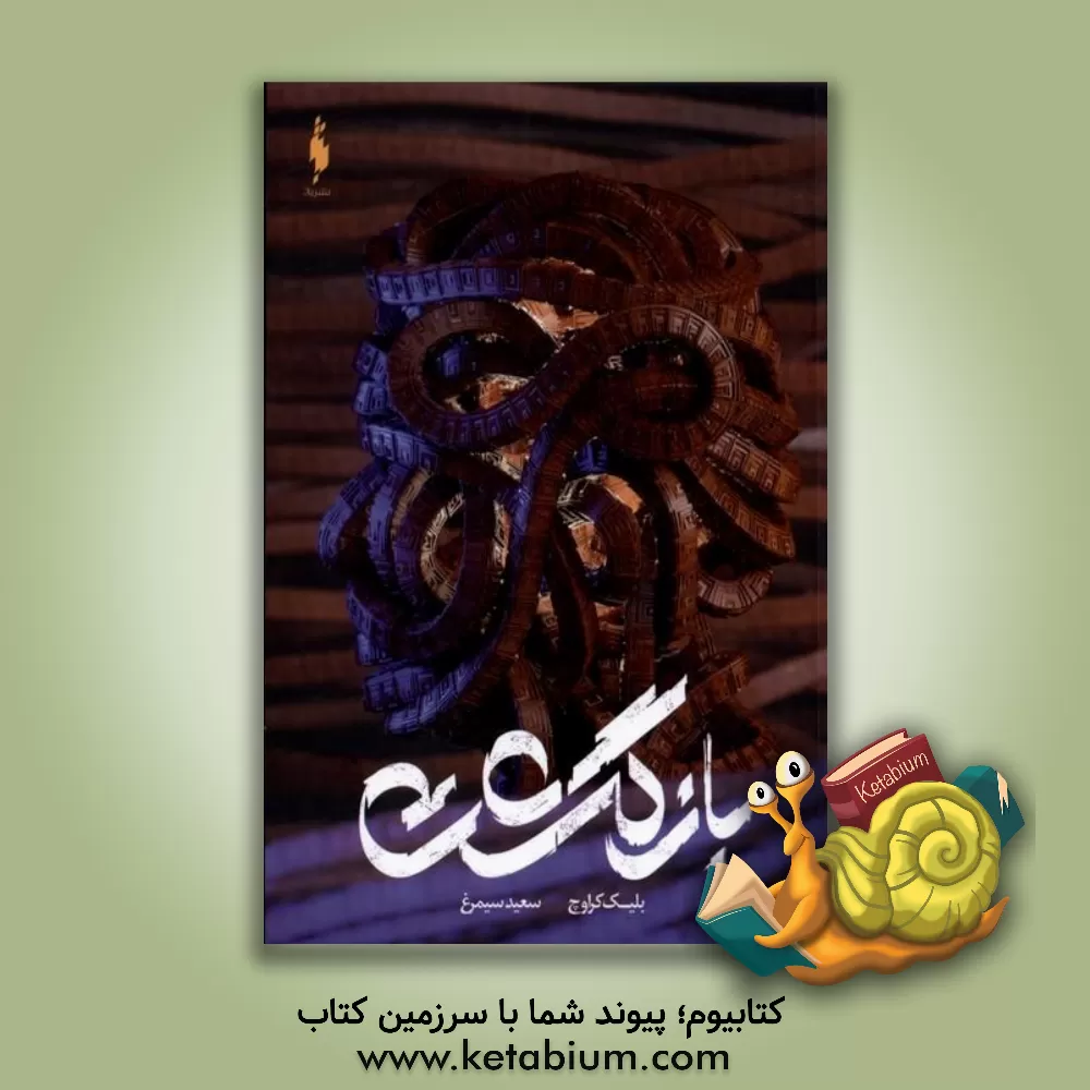 کتاب بازگشت اثر بلیک کراوچ