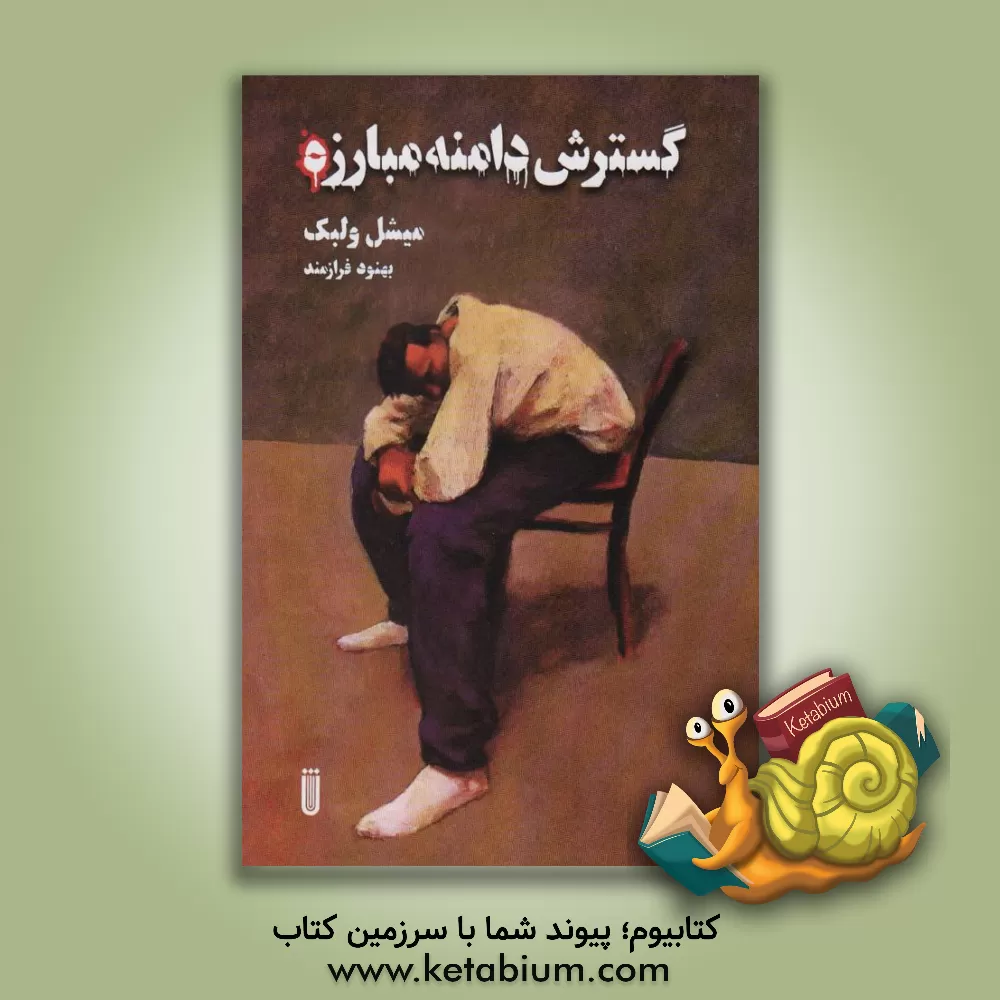 کتاب شوروز اثر پاتریک مودیانو