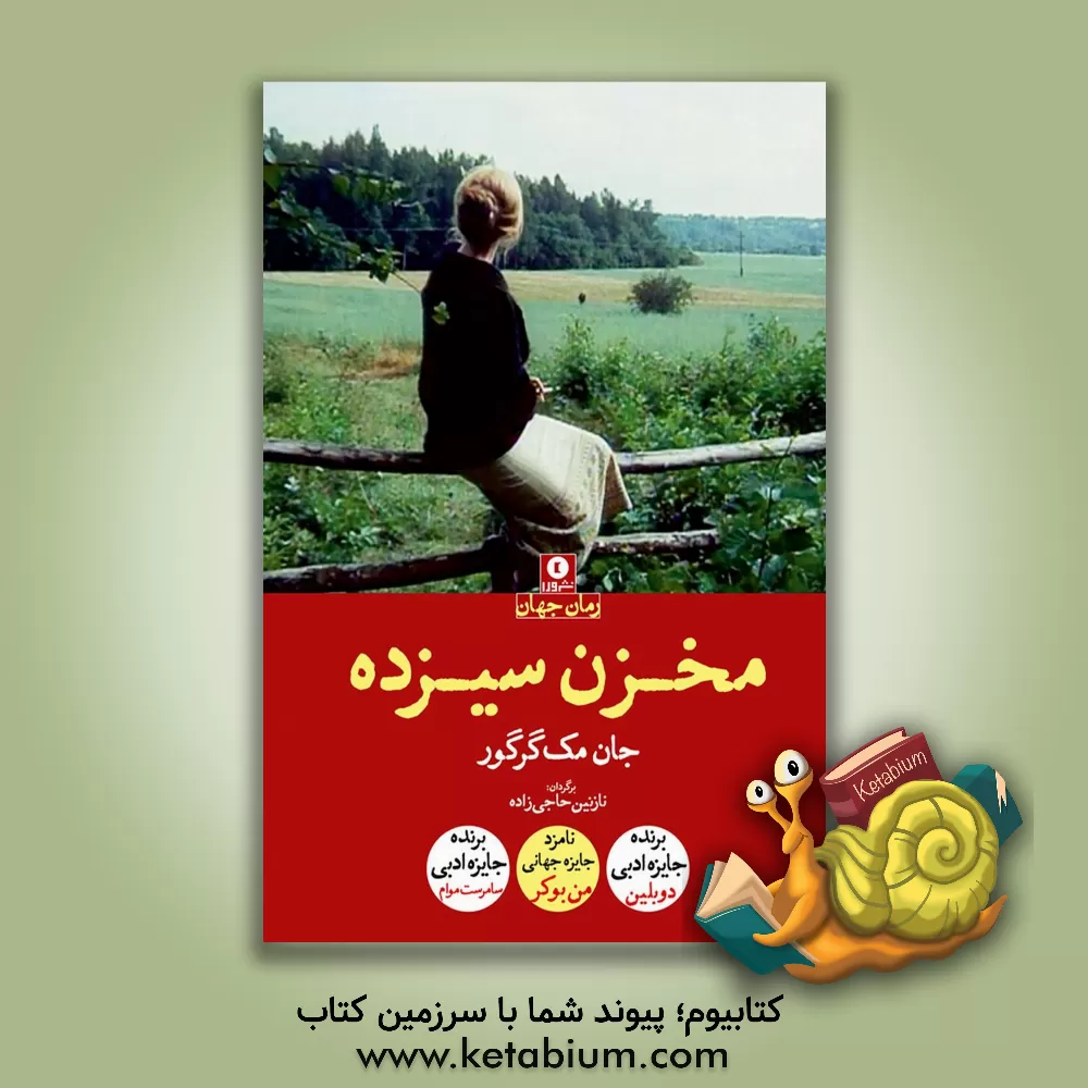 کتاب مخزن سیزدهم اثر نازنین حاجی‌زاده