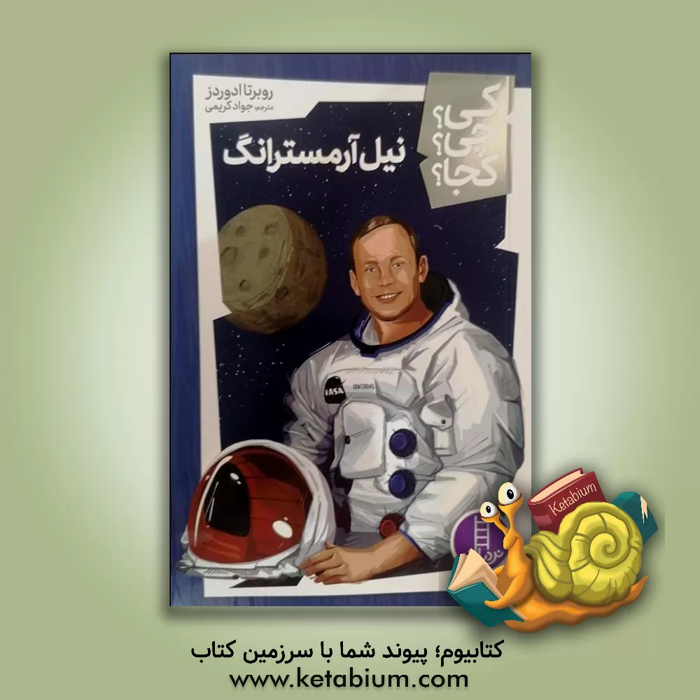 کتاب نیل آرمسترانگ |اثر روبرتا ادواردز