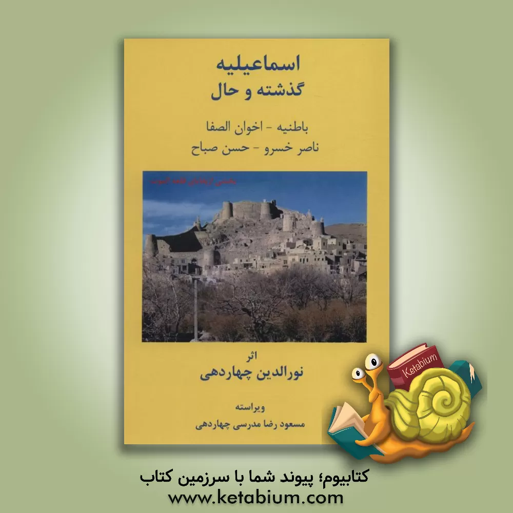 کتاب اسماعیلیه (گذشته و حال) اثر نورالدین مدرسی‌چهاردهی