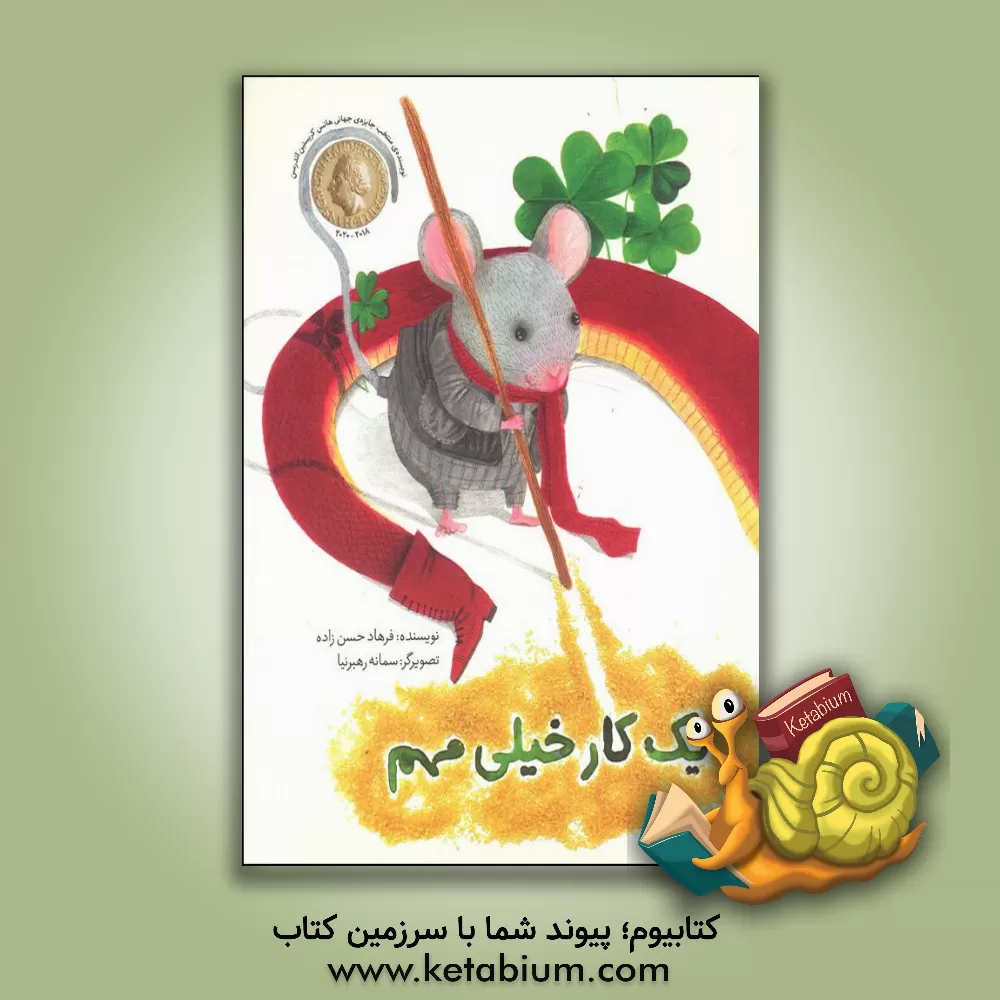 کتاب یک کار خیلی مهم اثر فرهاد حسن‌زاده