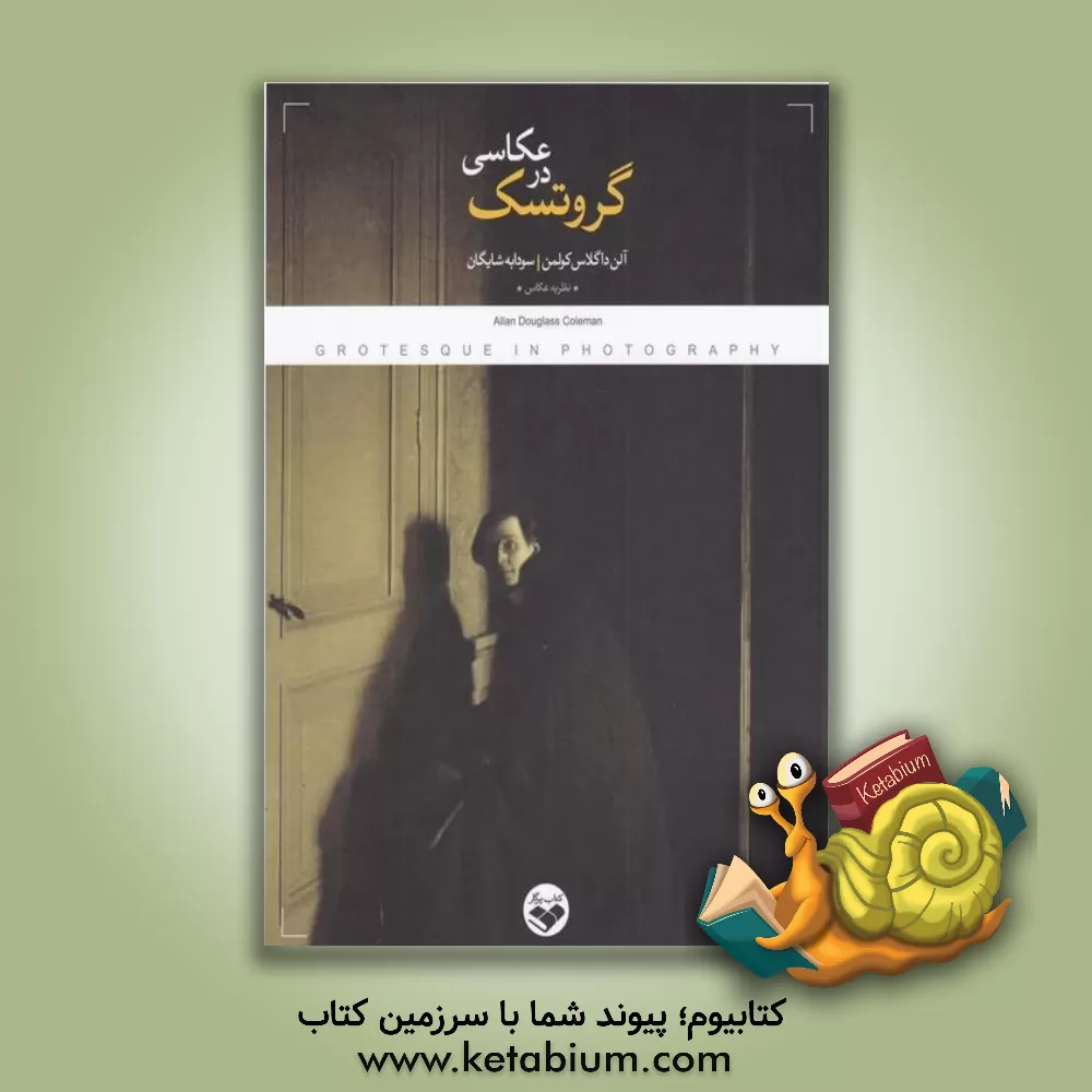 کتاب گروتسک در عکاسی اثر کولمن