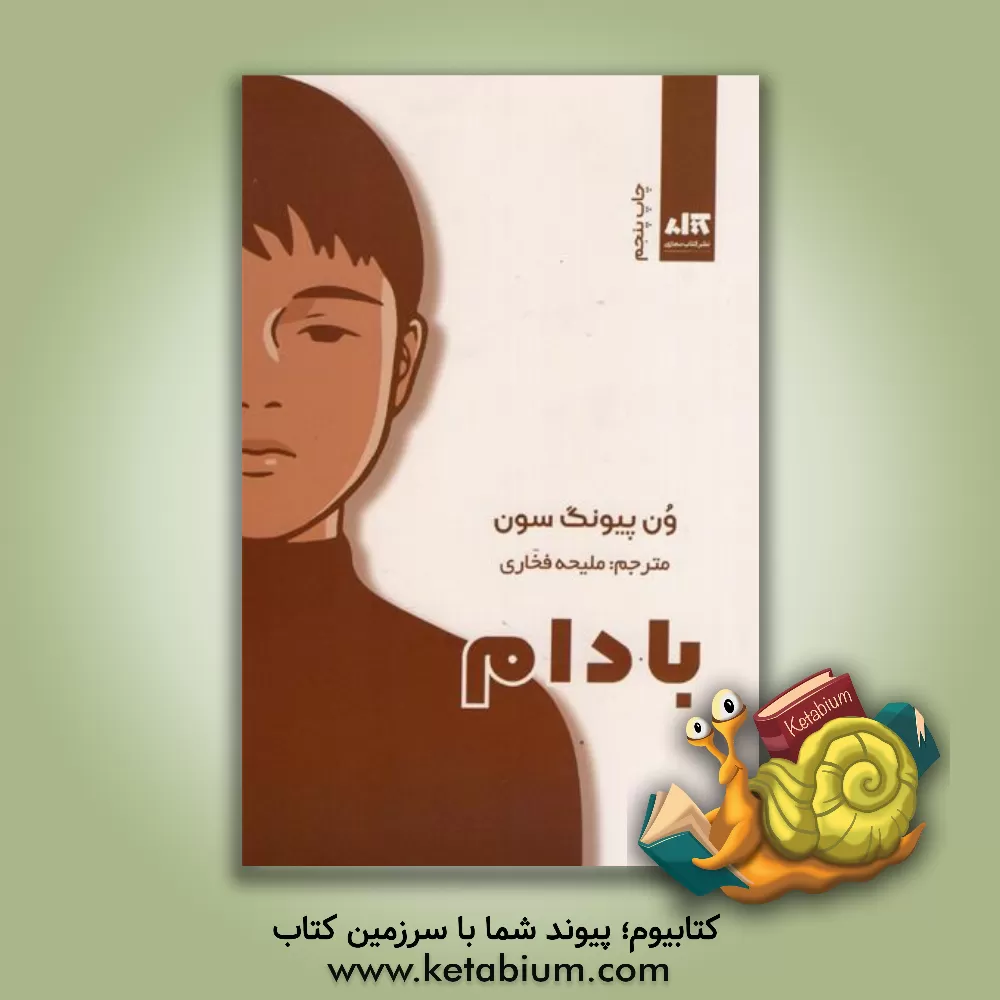 خرید کتاب بادام