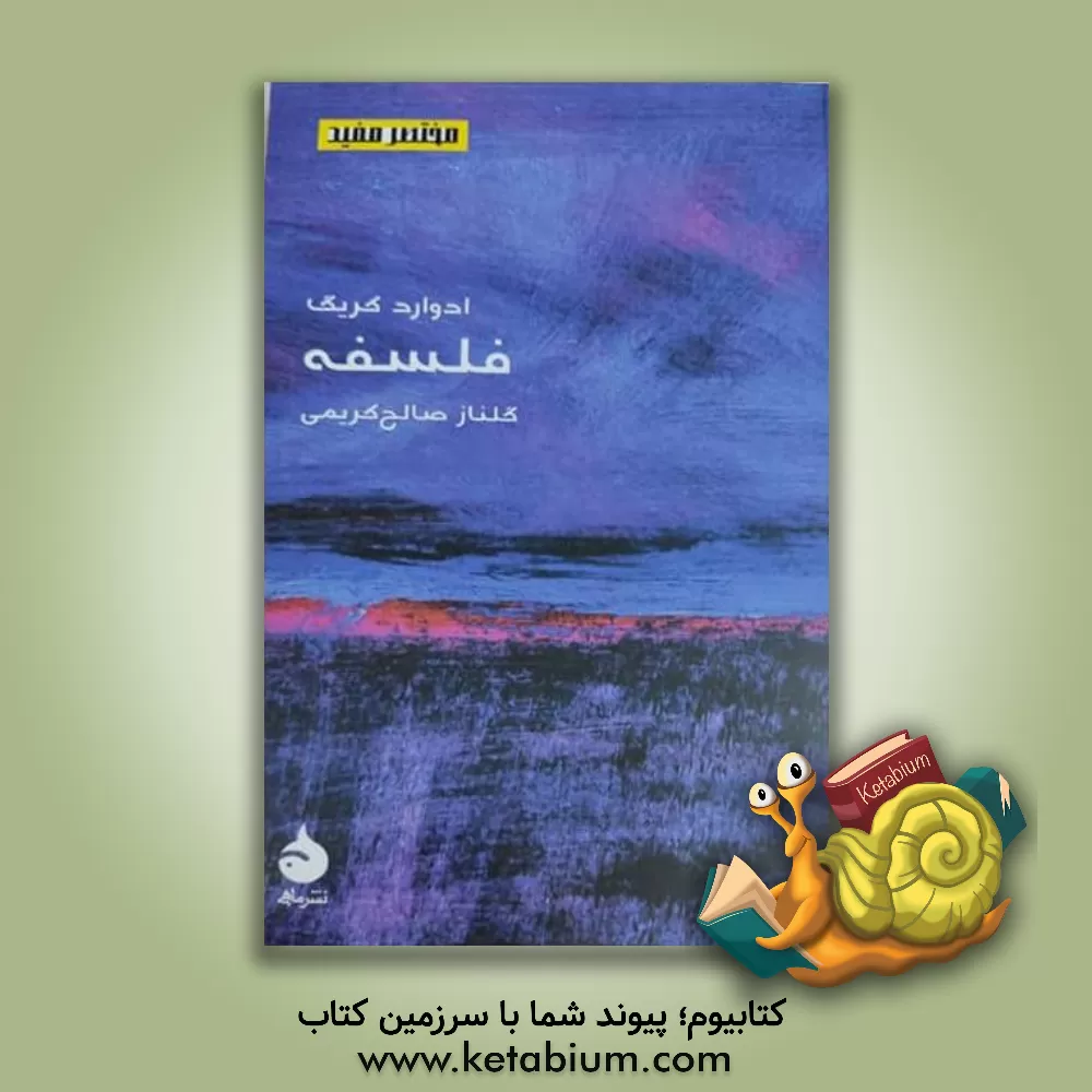 کتاب فلسفه اثر مهدی نوری