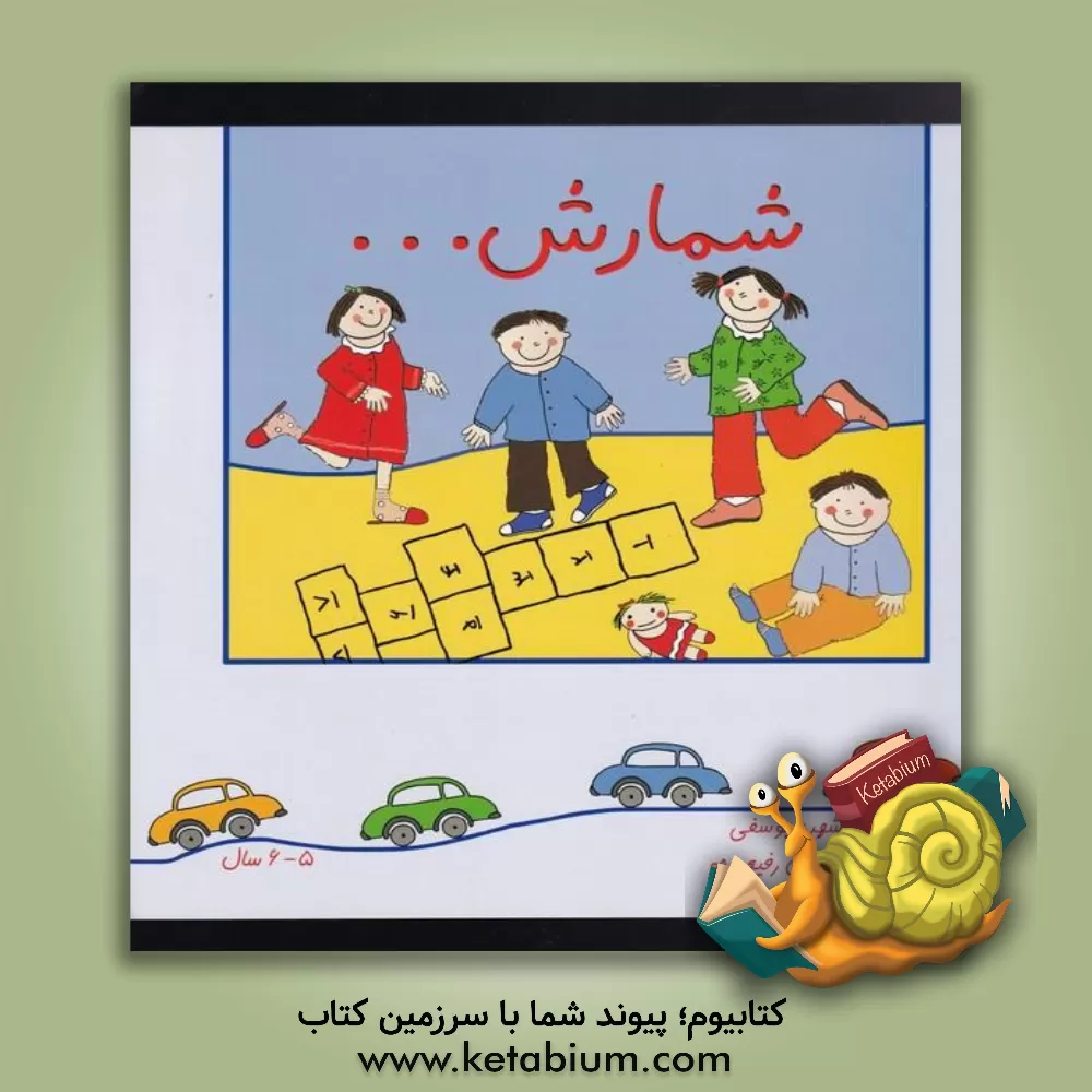 کتاب شمارش اثر شهره یوسفی