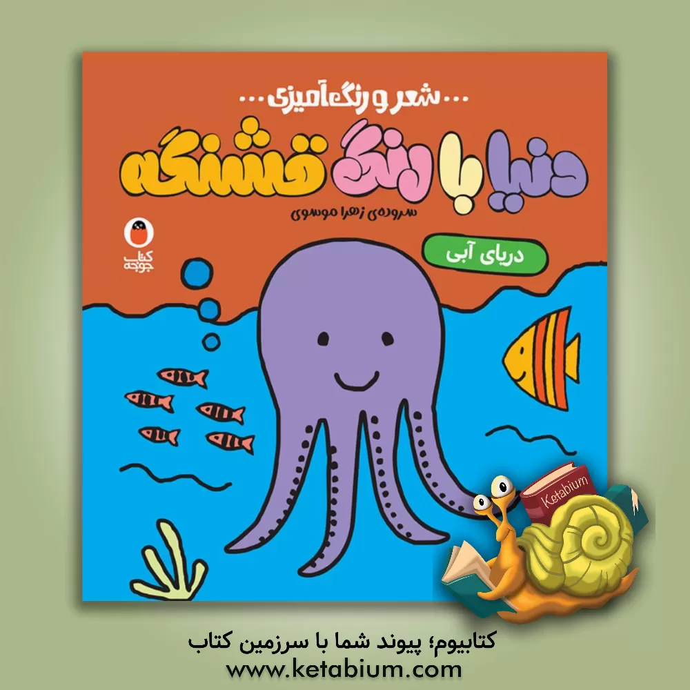 کتاب دریای آبی اثر زهرا موسوی