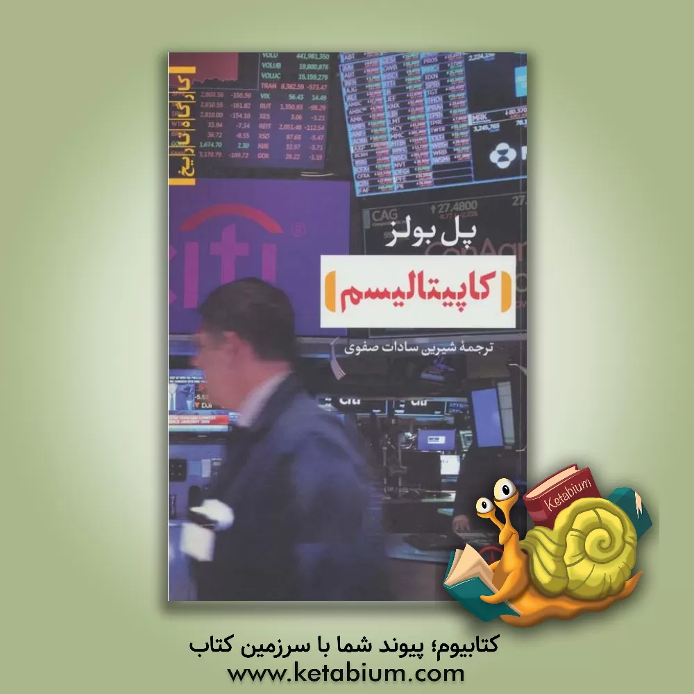 کتاب کاپیتالیسم اثر پل بولز