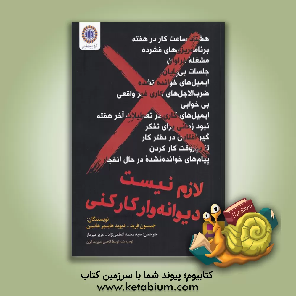 کتاب لازم نیست دیوانه‌وار کار کنی اثر جیسن فرید