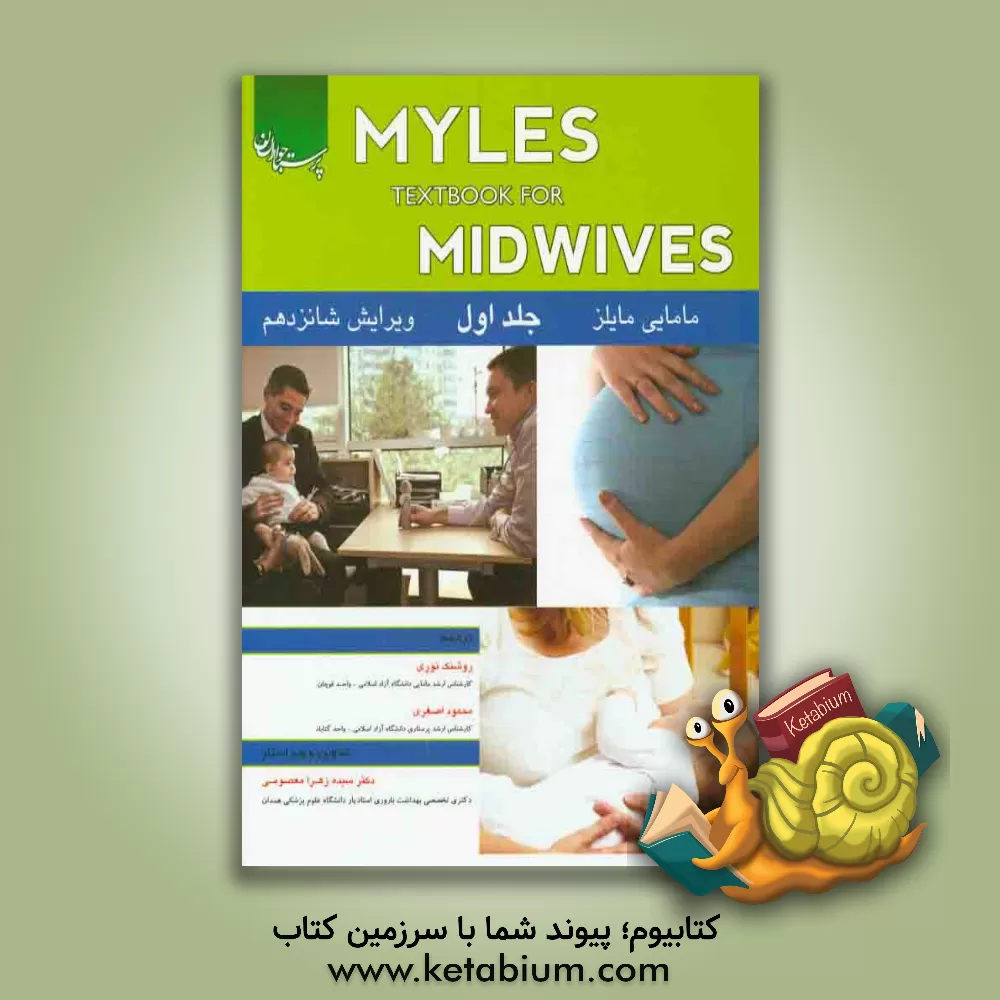 کتاب مامایی مایلز اثر روشنک نوری