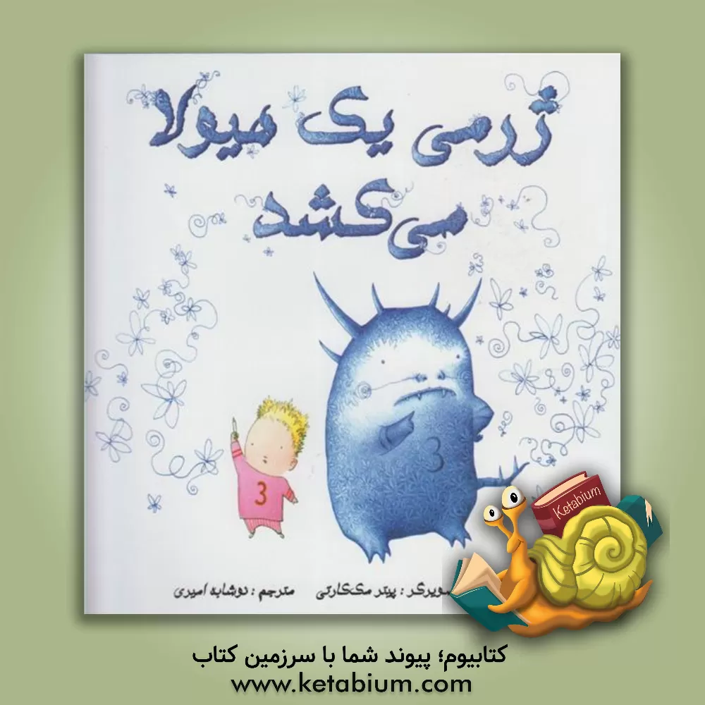 کتاب ژرمی یک هیولا می‌کشد اثر پیتر مک‌کارتی