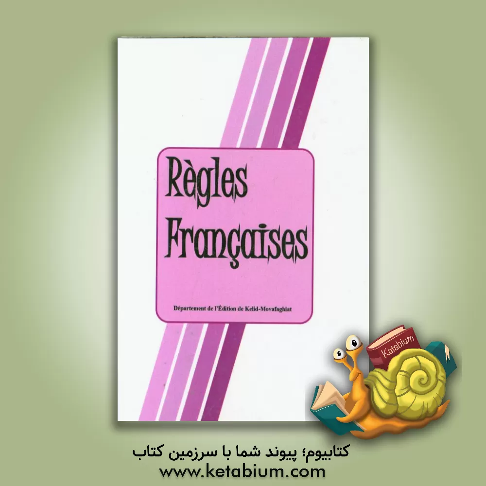 کتاب Pegles Francaises |اثر دپارتمان انتشارات کلید موفقیت