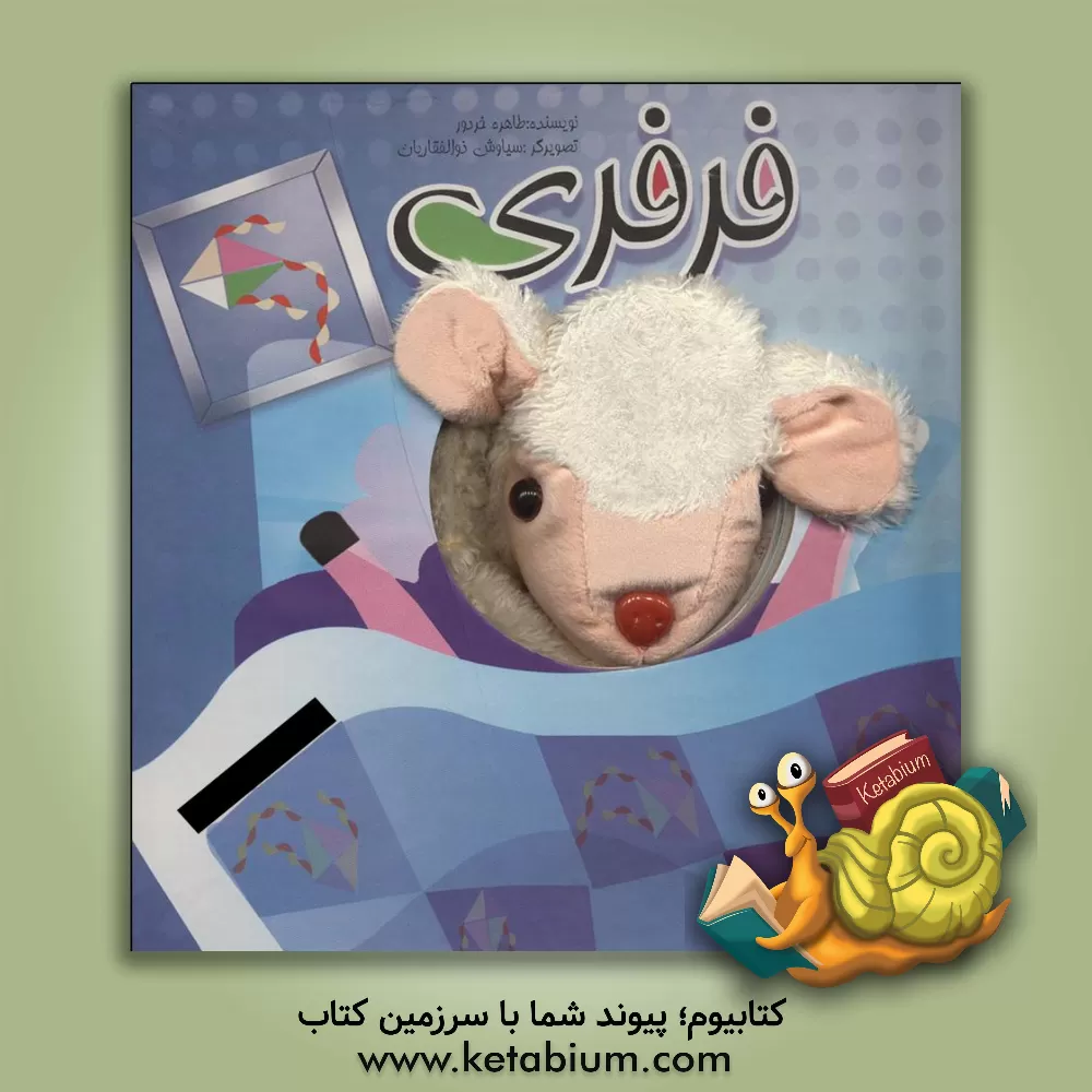 کتاب فرفری اثر طاهره خردور