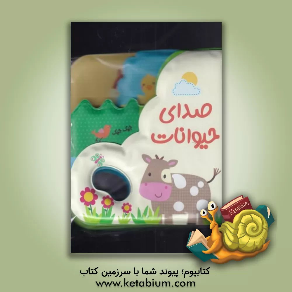 کتاب صدای حیوانات اثر آیدین فرهت