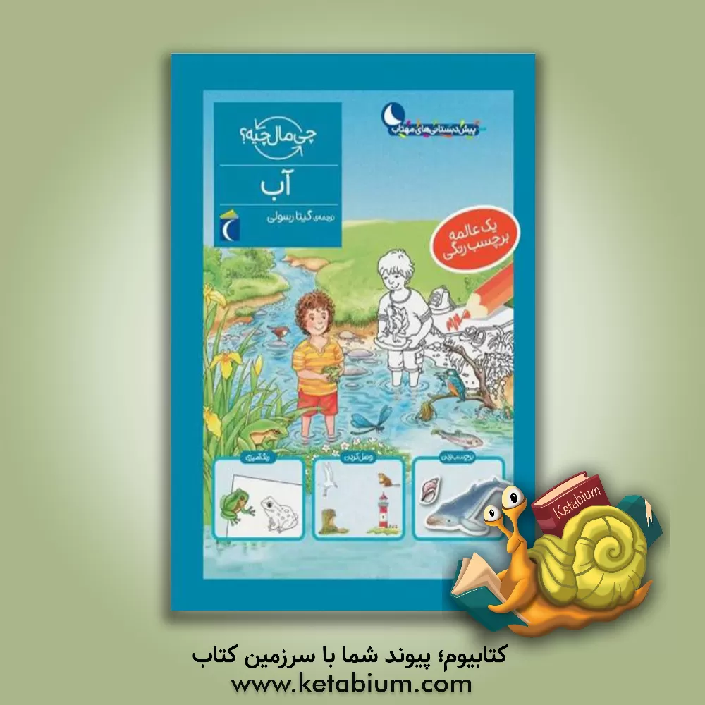 کتاب آب اثر ایدا ونتسل