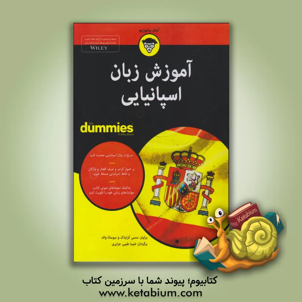 کتاب آموزش زبان اسپانیایی for dummies اثر سسی کرایناک