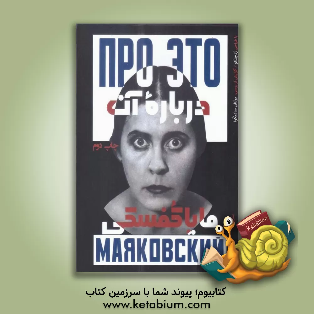 کتاب درباره آن اثر ولادیمیرولادیمیروویچ مایاکوفسکی