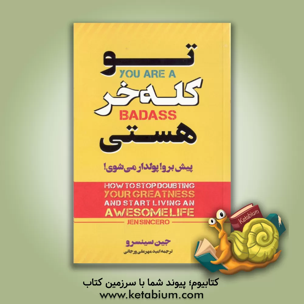 کتاب تو کله‌خر هستی پیش برو پولدار می‌شوی اثر جن سینسرو