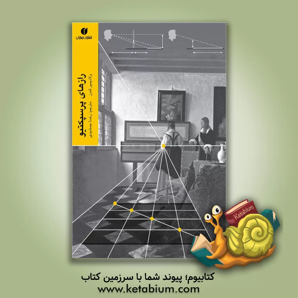 کتاب رازهای پرسپکتیو |اثر ولادیمیر لندن