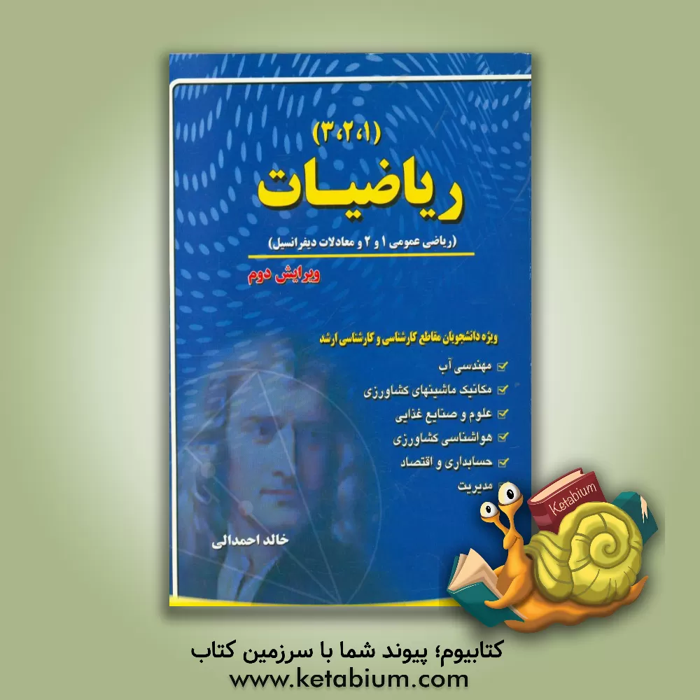 کتاب ریاضیات (1)، (2) و (3) اثر خالد احمدالی