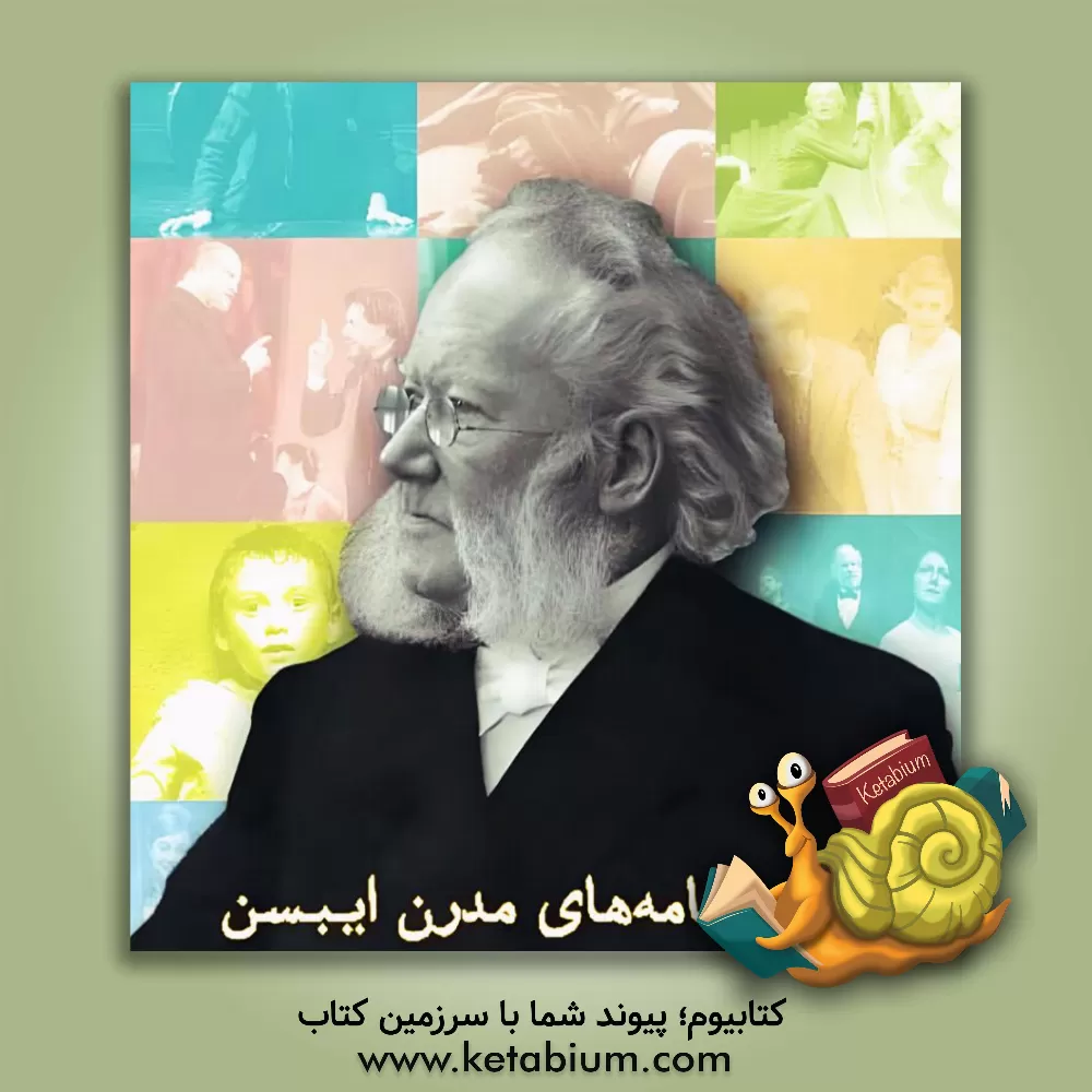 کتاب نمایشنامه‌های مدرن ایبسن: مرغابی وحشی، رسمرس‌هلم، بانوی دریایی، هددا گابلر (جلد 2) اثر هنریک ایبسن