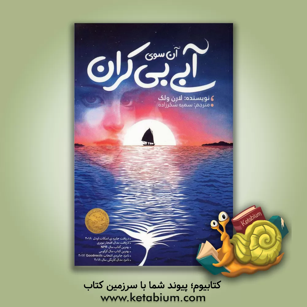 کتاب آنسوی آبی بی‌کران اثر لارن ولک