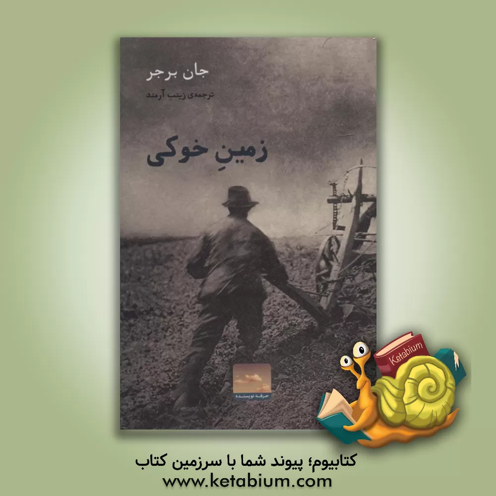 کتاب زمین خوکی اثر جان برگر