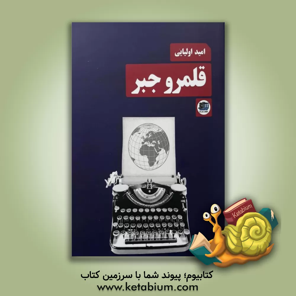 کتاب قلمرو جبر