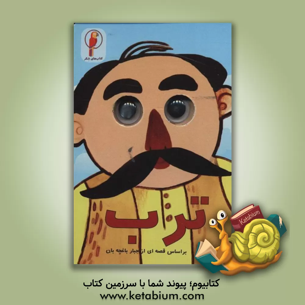 کتاب ترب اثر سهند نیکنام