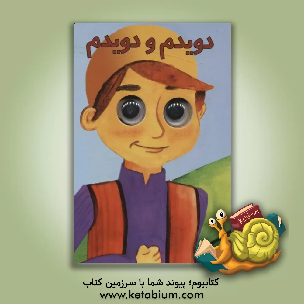 کتاب دویدم و دویدم اثر عطیه زیواز