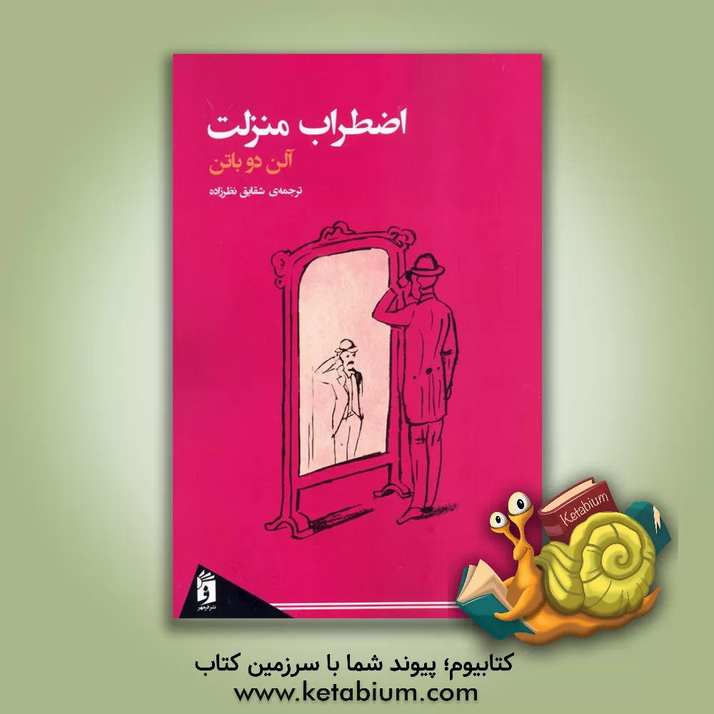 کتاب اضطراب منزلت اثر آلن دوباتن