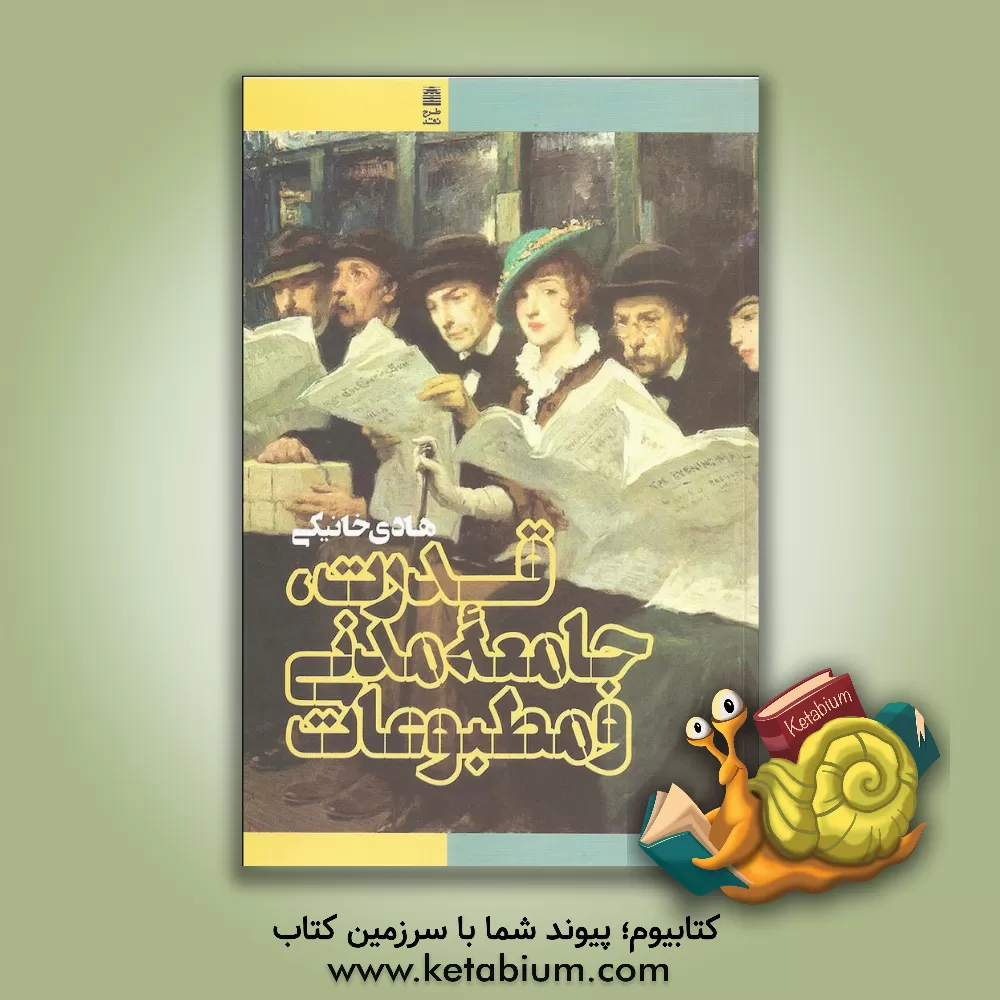 کتاب نوآوری مشارکتی: سیاست‌گذاری علم و فناوری اثر فردریک بتس